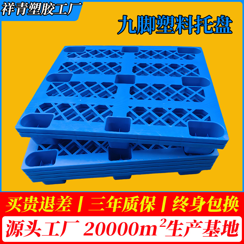 塑料托盘厂家网格塑胶卡板防潮板叉车托盘物流垫板工业栈板地台板