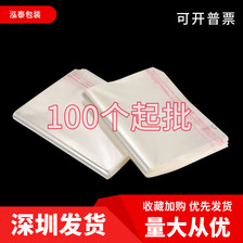 深圳厂家OPP袋 服装自封袋饰品包装袋透明塑料袋子不干胶pp自粘袋