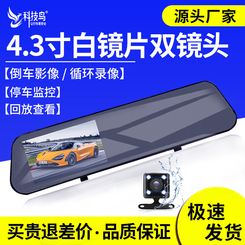 Car rearview mirror 4.3 "car recorder wholesale front and rear dual lens gift machine car dvr cross-border car use