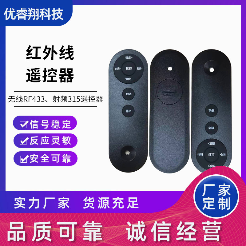 Development of 2.4g solution for wireless RF433 radio frequency 315 infrared remote control, tea bar machine fan remote control