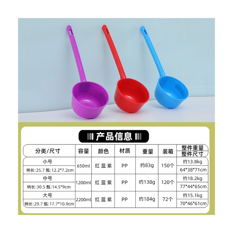 WBZ7 long handle 水舀子 household thickened kitchen long water ladle, large plastic water float lengthened for bathing and watering flowers