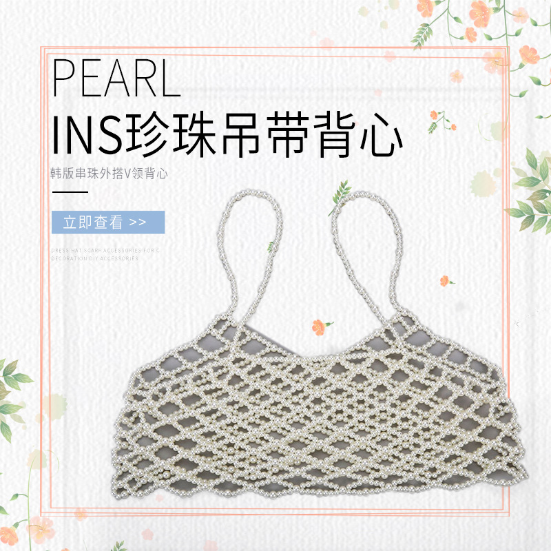 网红珍珠吊带产品图