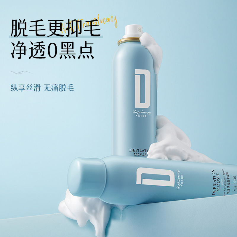 温和脱毛慕斯腋下手腿毛净透丝滑男女通用无异味泡沫脱毛喷雾批发