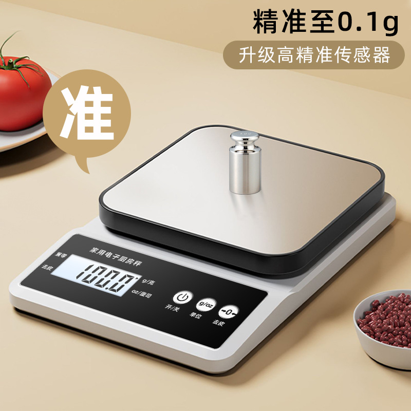 厨房秤电子秤精准电子称克称家用小型高精度0.1g烘焙食物称食品秤