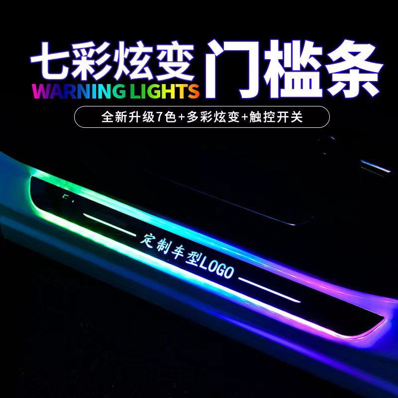LED汽车流光幻彩迎宾踏板七彩光感发光门槛氛围灯免接线无损安装图