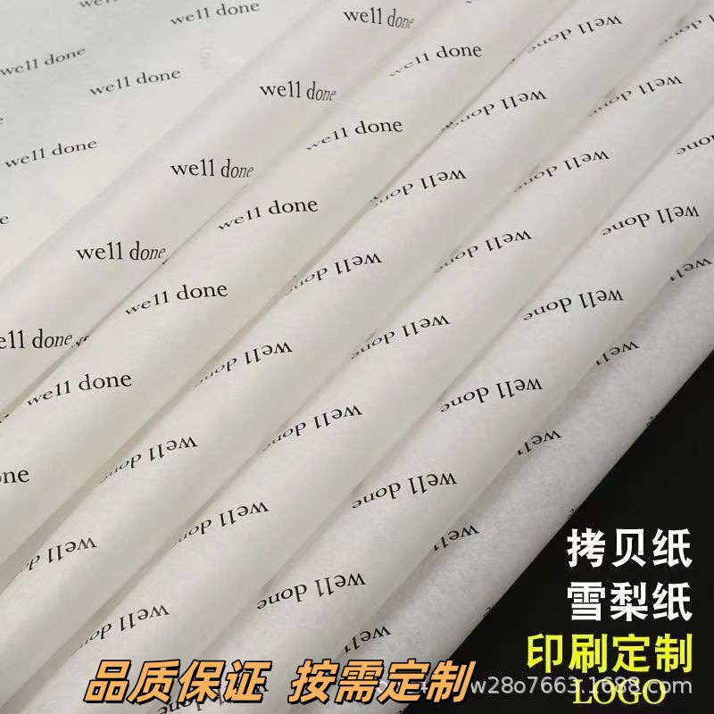 半透明雪梨纸硫酸纸白牛皮定  制印刷logo空白拷贝纸包装纸批发