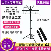 Small music stand music stand folding waterproof bag wholesale guitar violin music stand instrument manufacturers 03 conductor accessories