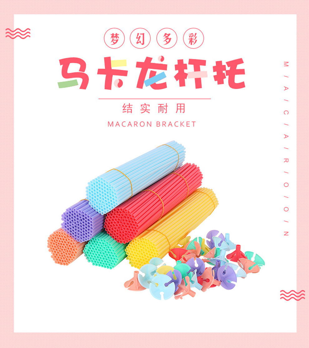 42公分气球杆托 马卡龙杆帽 彩色气球杆托 便宜批发