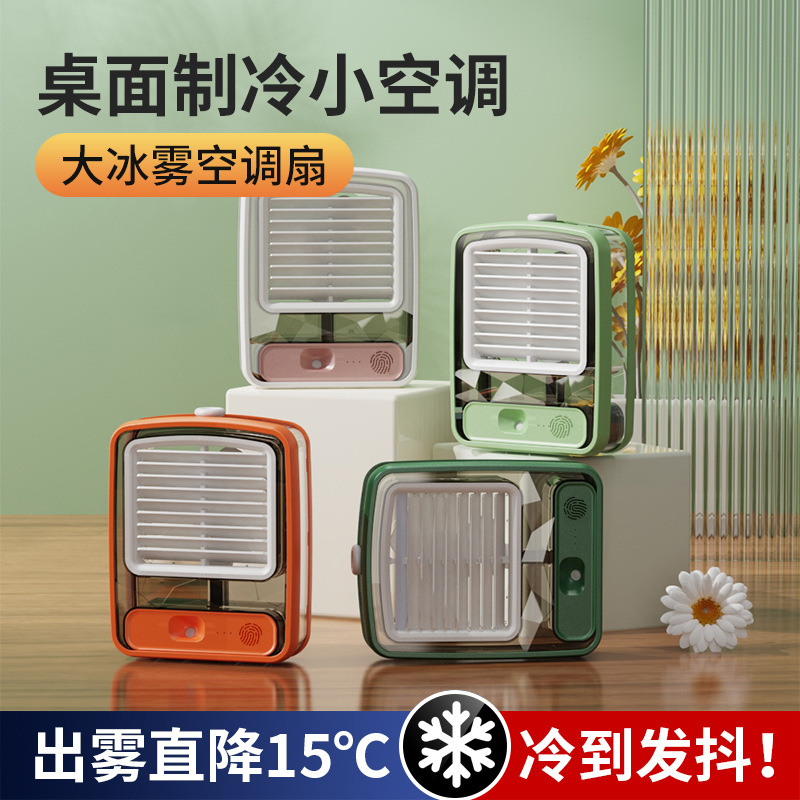 新款迷你冷风产品图
