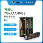 飞猫万事达 7号电池遥控器电池小电器电池碳性电池AAA