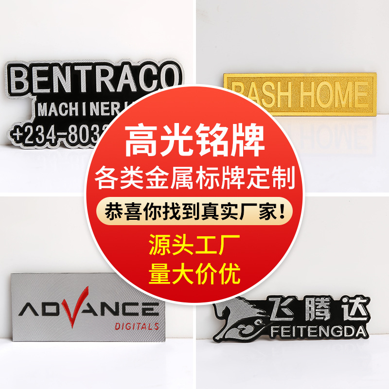 Trademark high-gloss stainless steel metal nameplate, brushed reflective metal nameplate, stamped and corroded aluminum nameplate label full figure