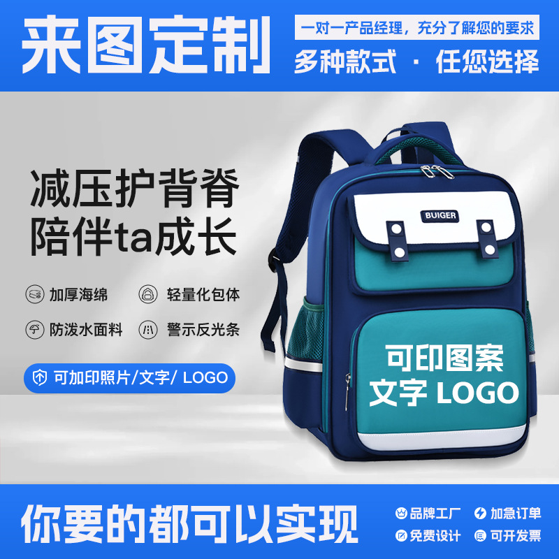 幼儿园儿童书包定制印字logo女小学生书包3-6年级减压护脊书包