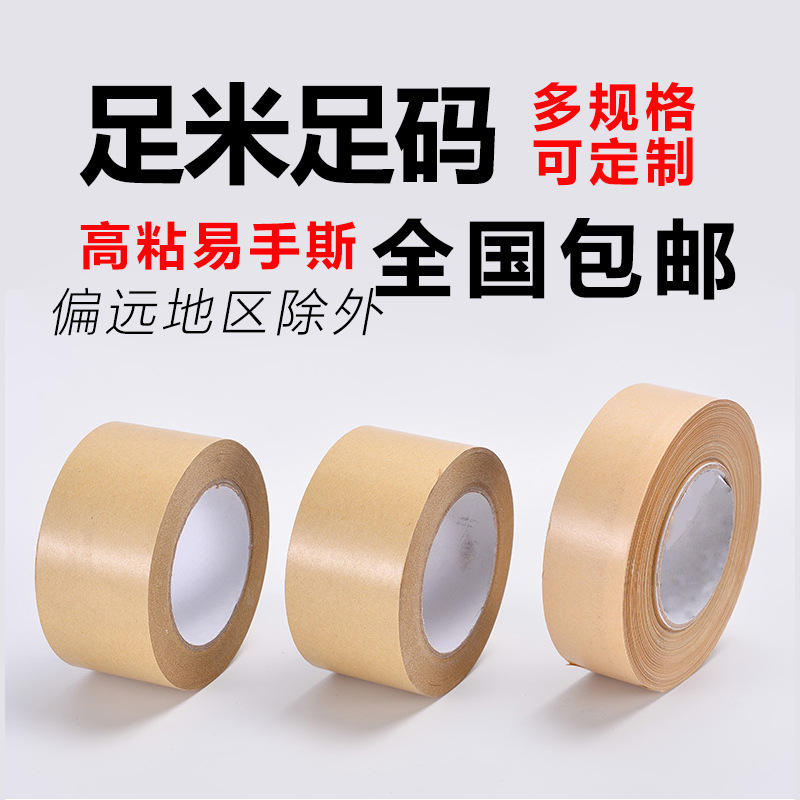 Wholesale of high-end kraft paper tape for sealing and packaging, featuring high adhesion and strength without water buffalo skin details Picture