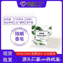 Baiyanji herbal anti-mite soap cleanser face wash oil control anti-mite soap send foaming net
