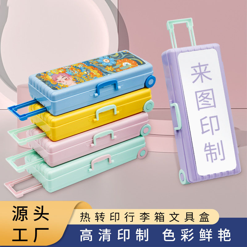 DIY大容量儿童文具盒来图印制logo多色可选趣味行李箱文具盒收纳
