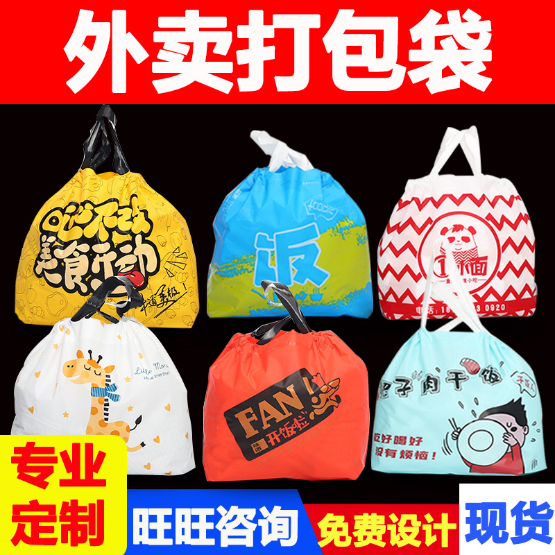 一次性外卖包装袋定制加厚防水磨砂面条小吃餐饮塑料外卖束口袋子