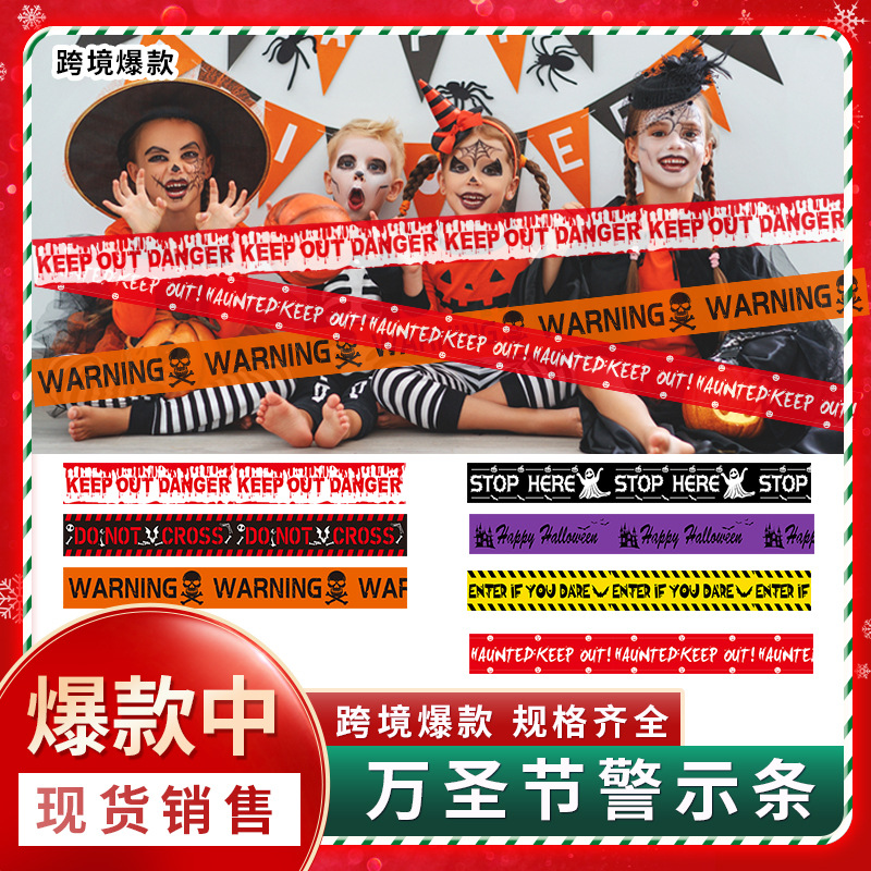 万圣节隔离警示带场景装饰布置道具 万圣节欧美骷髅头装饰警示条