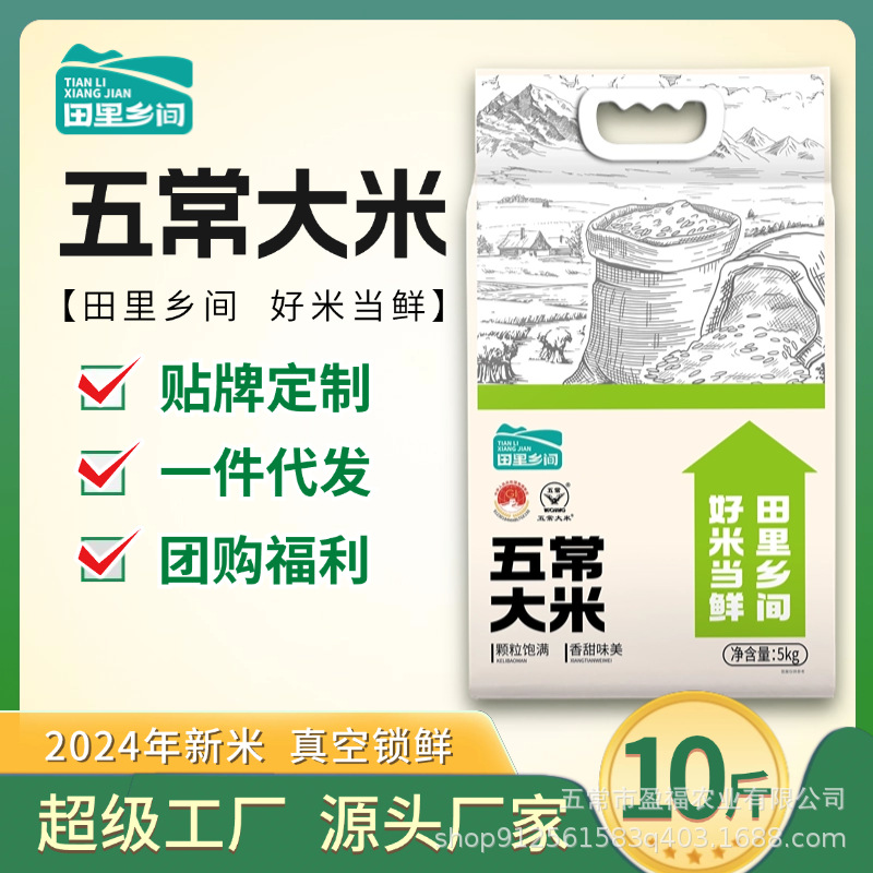 【田里乡间】2024年新米上市 正宗五常大米东北长粒香大米 多规格