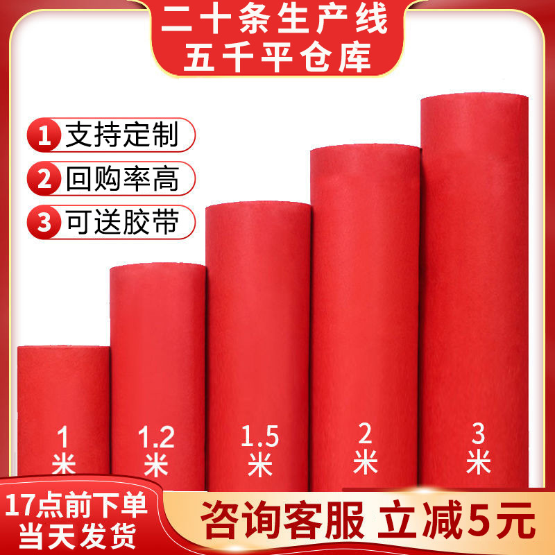 地毯厂家红地毯一次性开业展览展会地毯批发  婚庆  一次性红地毯国潮