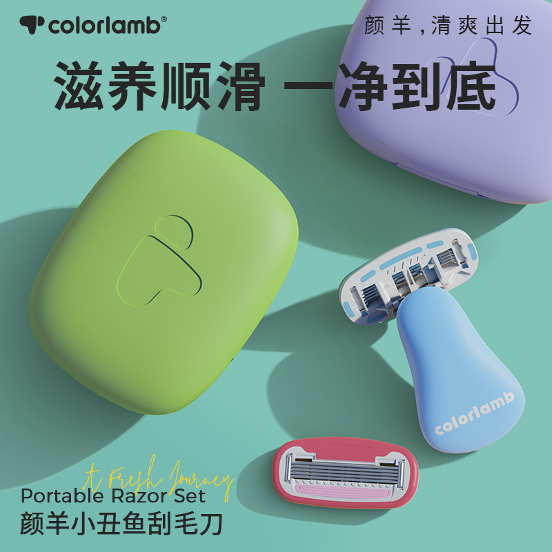 colorlamb颜羊女士便携5层刀片脱毛刀手动剃毛刀腿毛腋毛私密可用