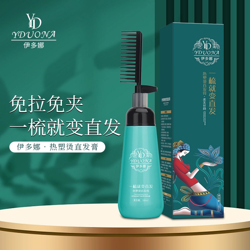 Straightening hair softener and softener Pinch-free hair straightening Cold ironing agent Household Ion ironing Hair straightening Cream full figure