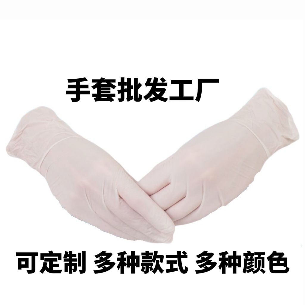 橡胶手套加厚工厂加厚手套纯丁腈手套耐酸碱耐用白色手套工厂生产