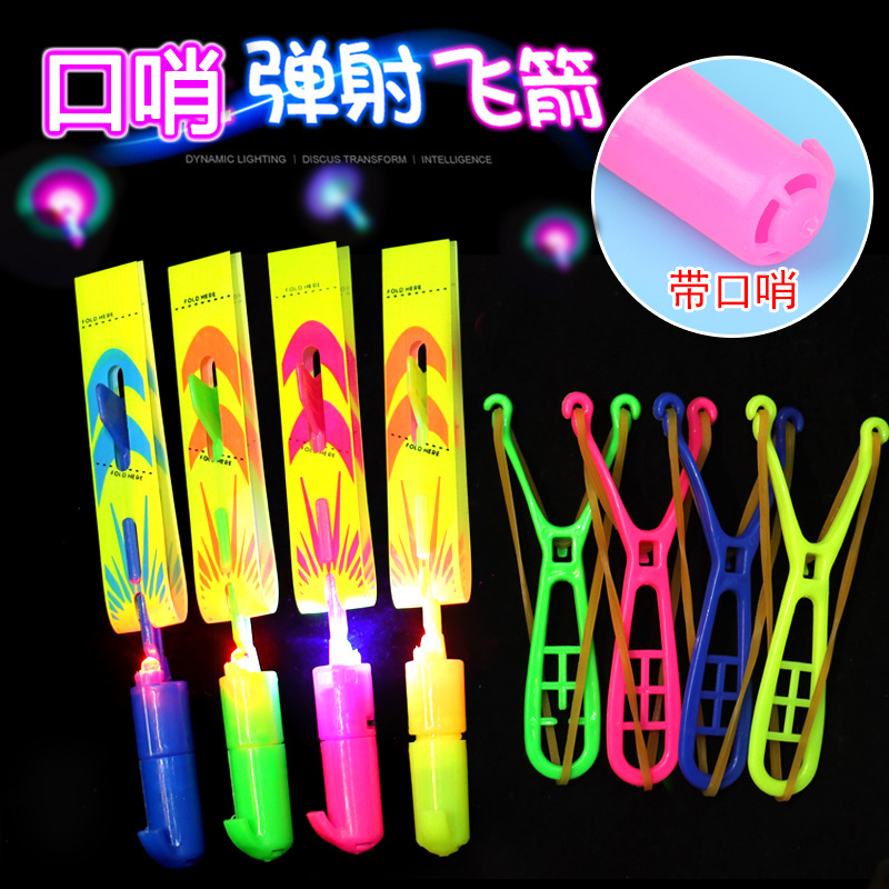 圆形口哨子飞箭 新款大号发光弹弓飞箭闪光玩具蓝灯弹射飞天批发