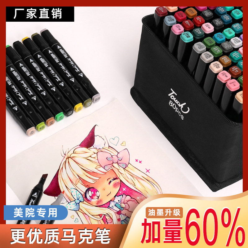 正品touch双头马克笔套装酒精油性水彩笔绘画60色80色色记号笔