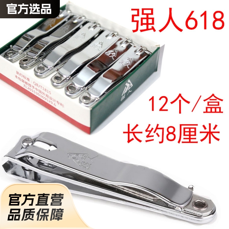 【正品】强人指甲剪不锈钢指甲钳大号平口家用指甲刀修甲工具批发