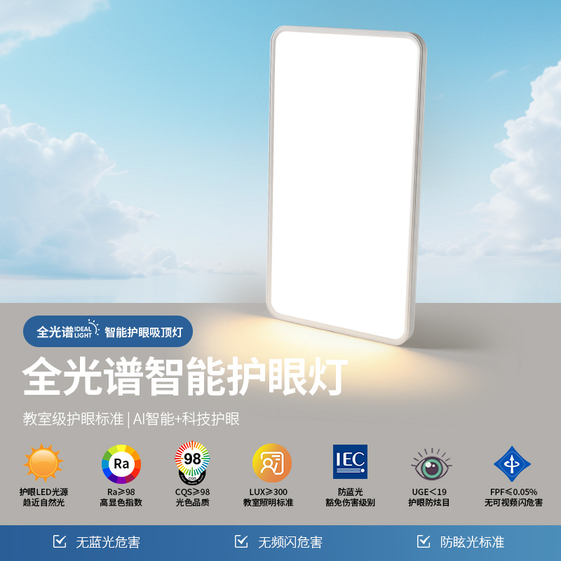 普瑞全光谱客厅灯超薄侧发光无缝卧室吸顶灯现代简约护眼中山灯具