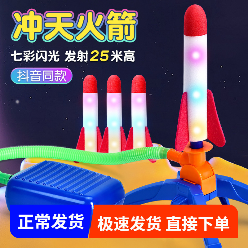 儿童脚踩冲天火箭发射筒脚踏式发射器脚踩冲天炮飞天户外玩具男孩
