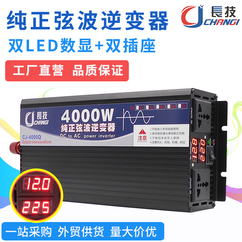 纯正弦波逆变器12V转220V24V48V60V72V车载家用太阳能光伏正弦波