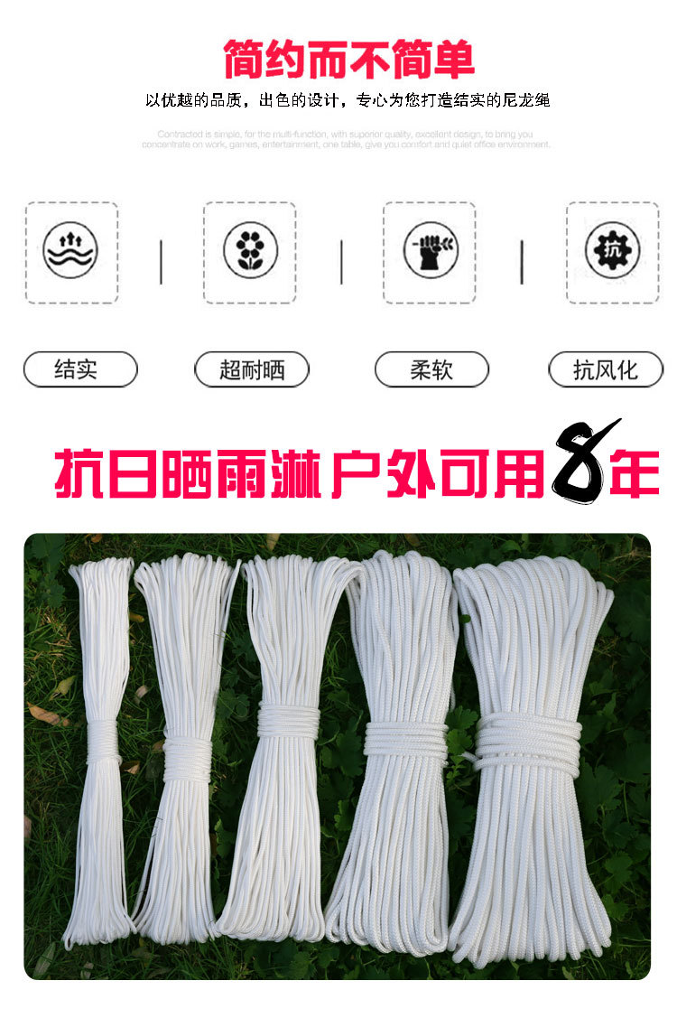 尼龙绳子结实耐磨白色编织货车捆绑篷布拉绳涤纶丙纶安全绳子详情10