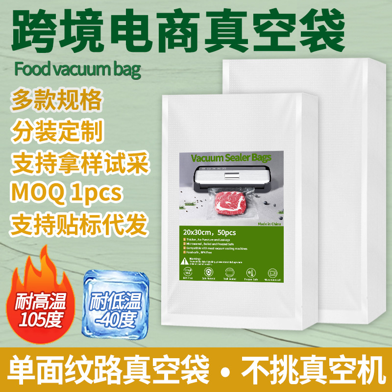 食品包装真空袋批发加厚塑料网纹袋透明密封圆点保鲜家用纹路袋子