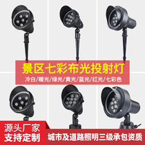 Colorful spotlights LED outdoor spotlights, scenic spots, parks, gardens, and tree spotlights
