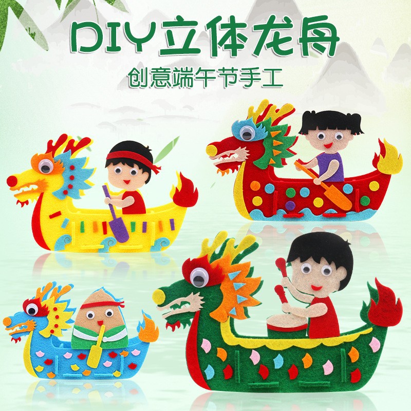 端午节不织布diy龙舟材料包儿童创意手工制作幼儿园益智玩具图
