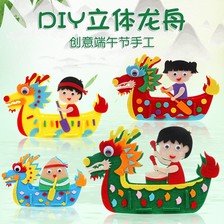 端午节不织布diy龙舟材料包儿童创意手工制作幼儿园益智玩具