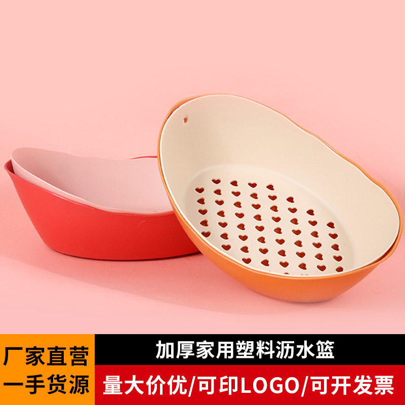 家用塑料沥水篮元宝型镂空厨房洗菜洗水果筐广告礼品印logo沥水篮