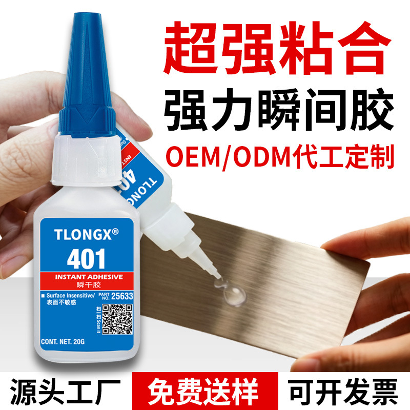 万能强力胶401瞬间胶速金属塑料玻璃木材快干胶406干胶水厂家直销