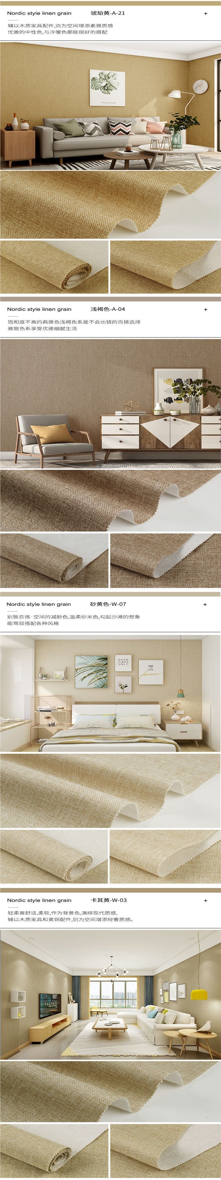 亚麻素色无缝墙布全屋纯色简约现代卧室客厅欧式中式高档壁布背景详情6