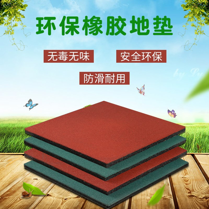 室外滑梯地垫儿童游乐场健身房幼儿园公园户外运动橡胶砖地板胶垫