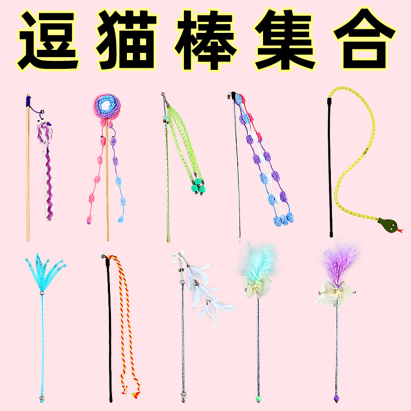 猫咪逗猫棒集合可替换头互动玩具手工diy逗猫玩具逗猫棒猫咪玩具