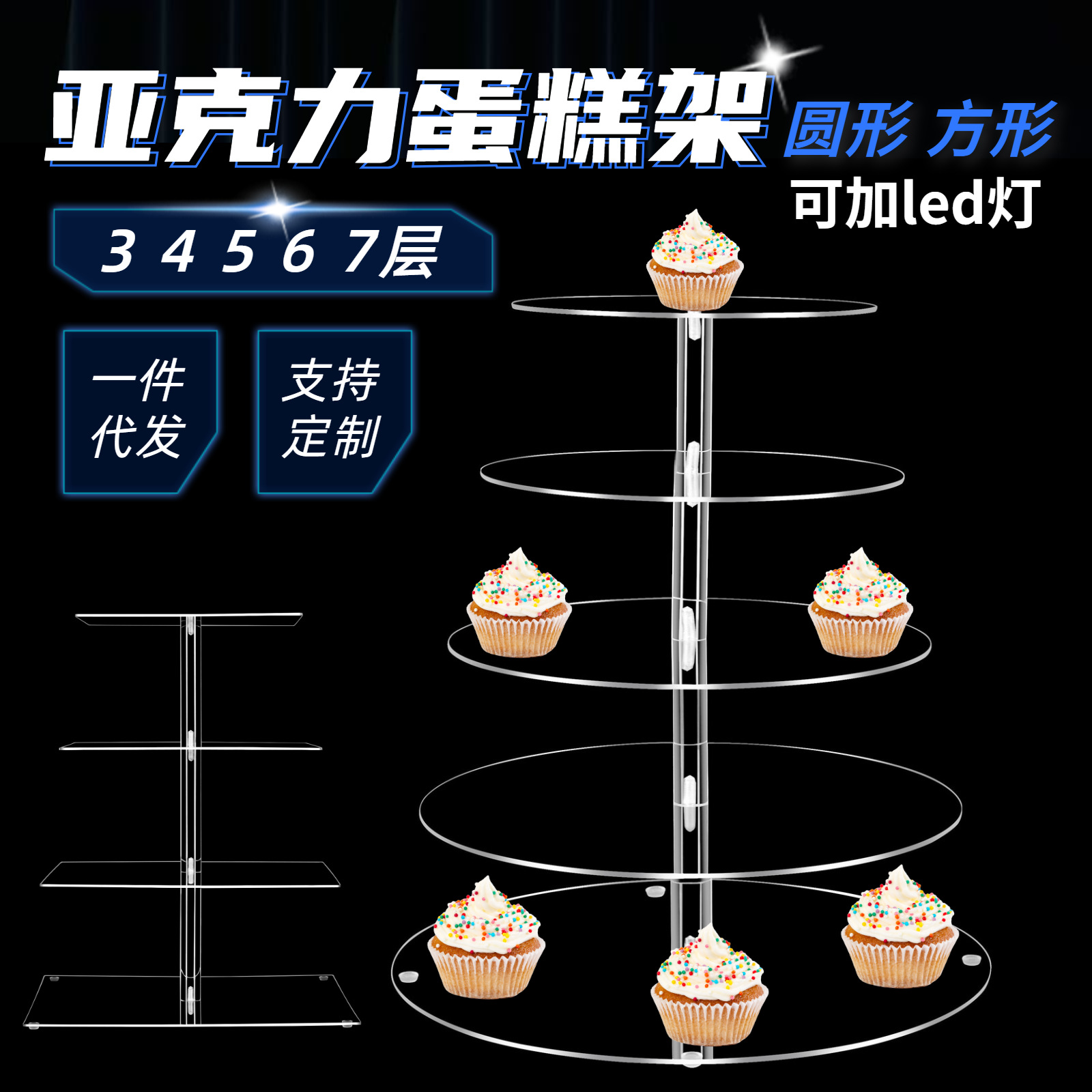 Cross-border acrylic cake stand, transparent circular dessert table, multi-layer display stand, wedding and birthday display stand