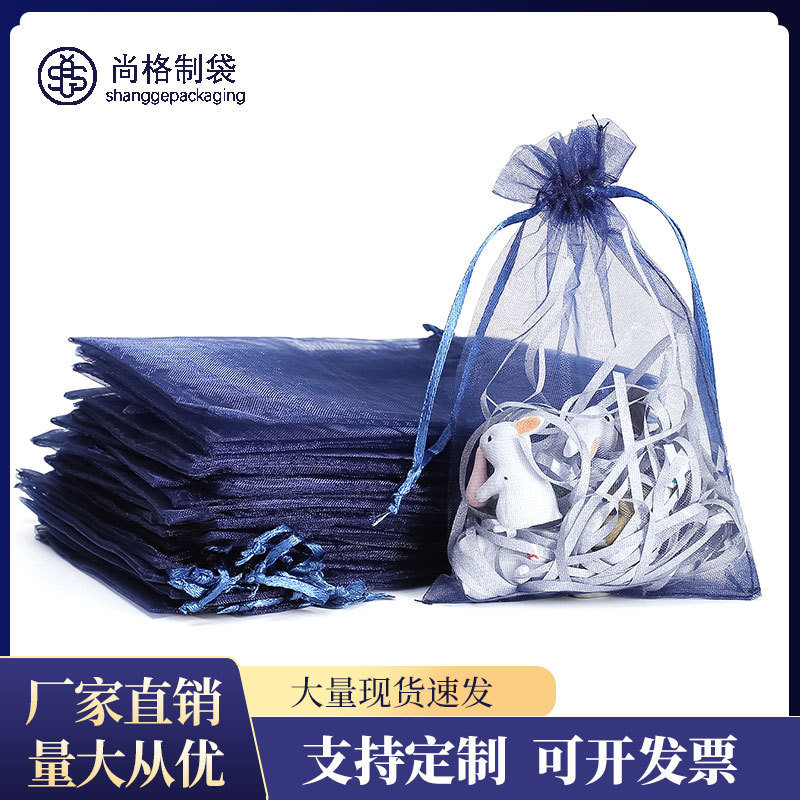 藏青色纱袋珍珠纱欧根纱袋纯色喜糖袋首饰化妆品礼品袋束口网纱袋