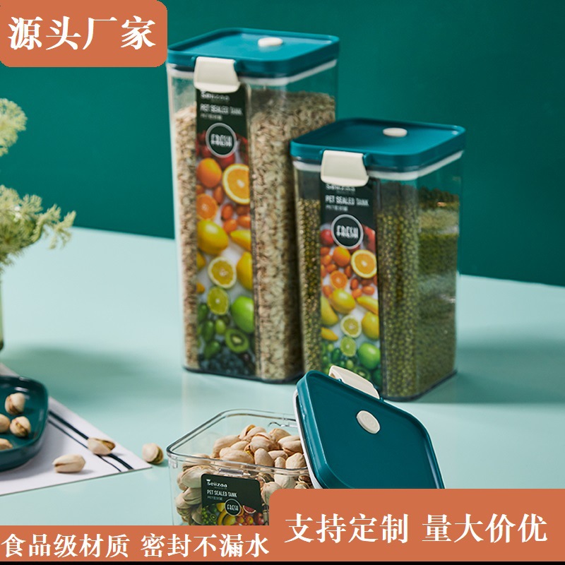 厨房食品级罐子防潮零食储物罐密封罐五谷杂粮收纳盒透明塑料