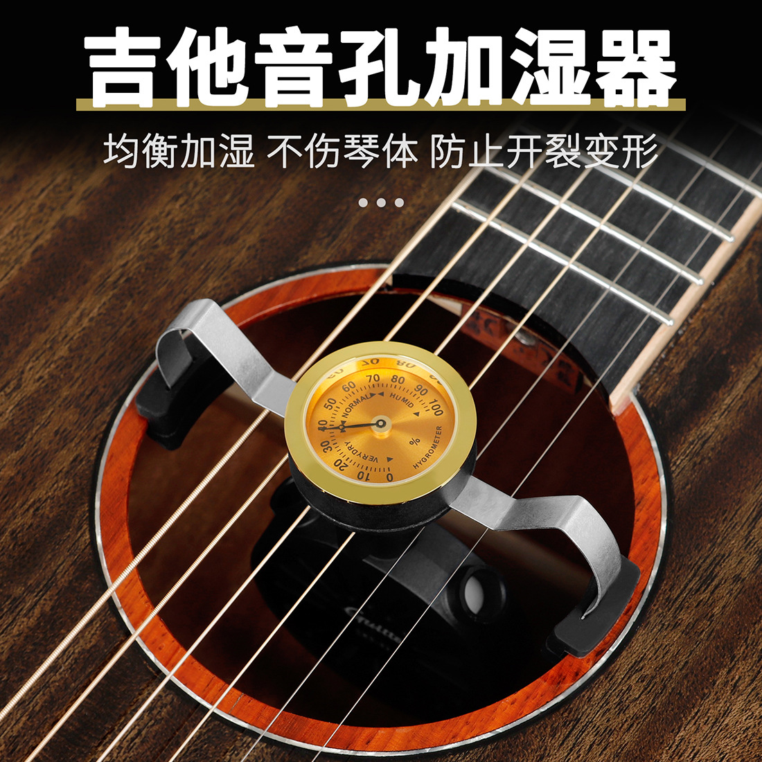 民谣古典木吉他音孔加湿器带湿度计防止面板开裂湿度调节器温度计