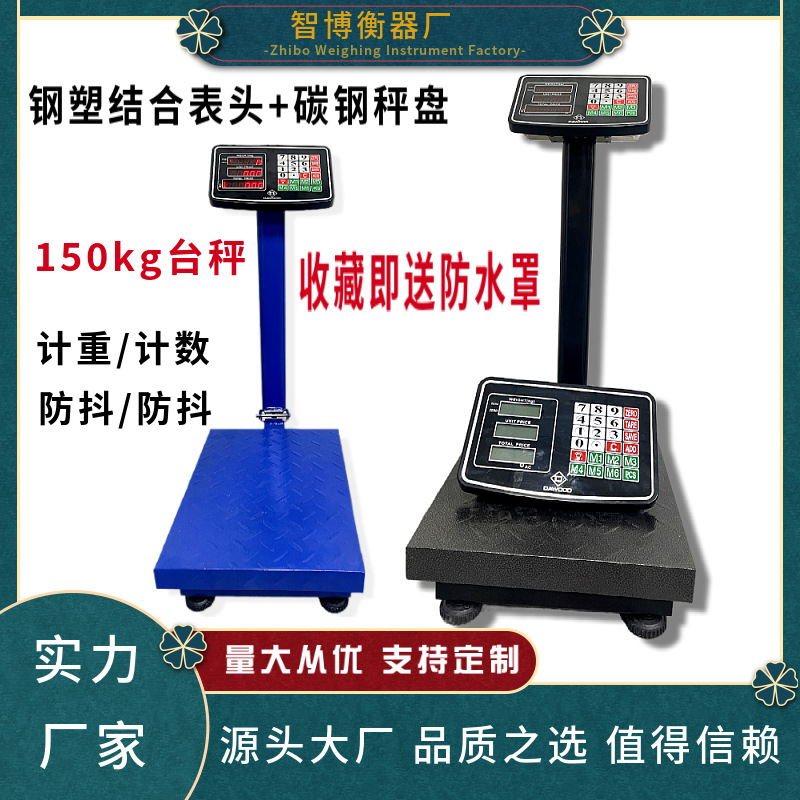 Source Electronic Platform Scale Pattern Steel Folding Valuation Scale High Precision Valuation Scale 150Kg300kg Platform Scale
