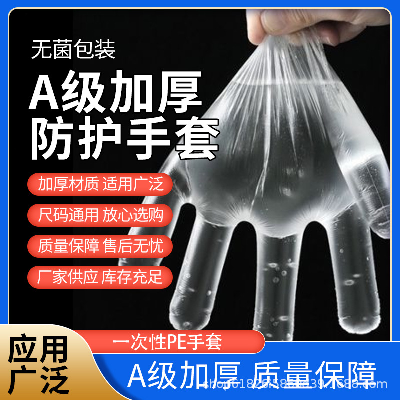 Grade A Thickened Gloves, Disposable Protective Gloves, Cleaning And Hairdressing Gloves, Pe Film Plastic Multi-Purpose Gloves Specification drawing