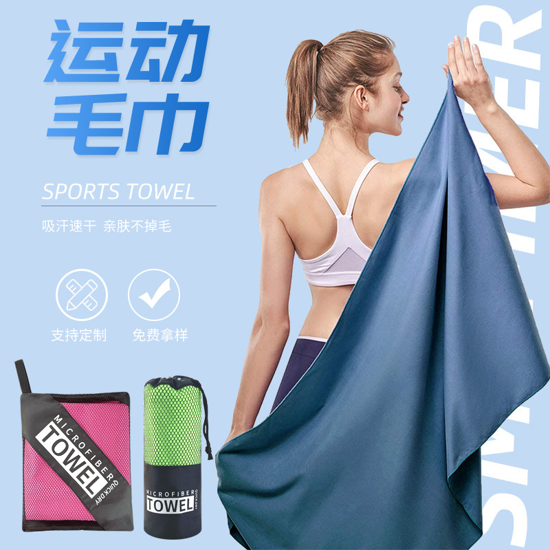 跨境双面绒速干毛巾定logo超细纤维运动毛巾吸水便携瑜伽健身毛巾图