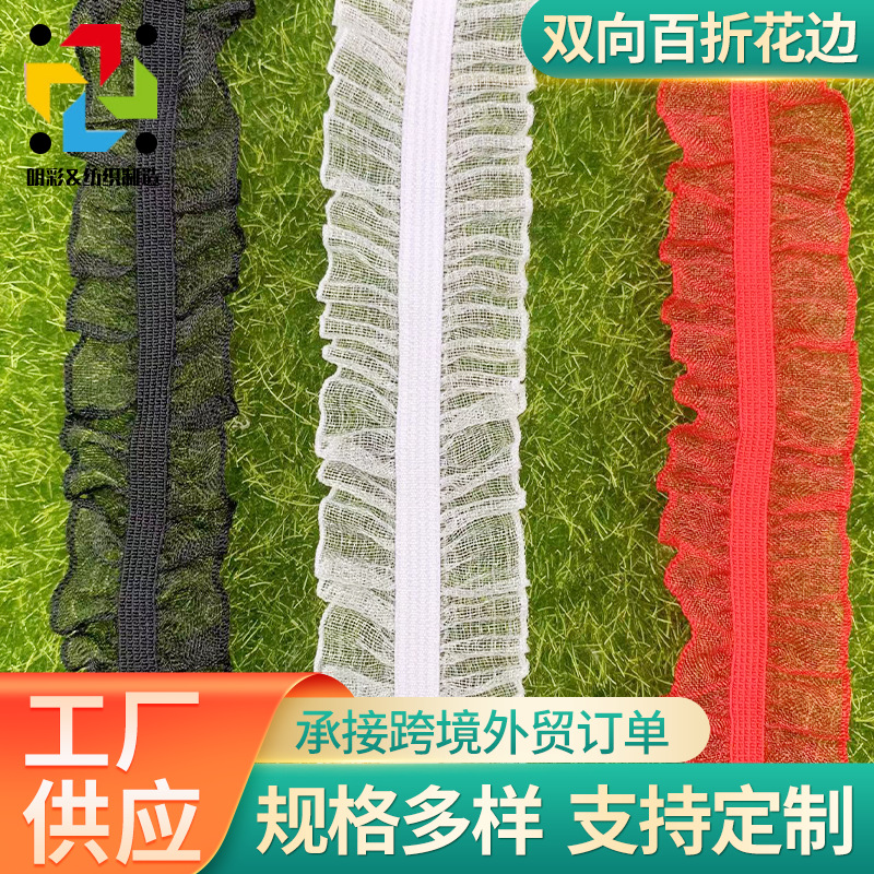 彩色双向百折花边弹力松紧雪纱木耳花边宠物衣服花边头饰头带花边